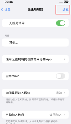 湛河苹果Wifi维修分享iPhone怎么关闭公共网络WiFi自动连接 