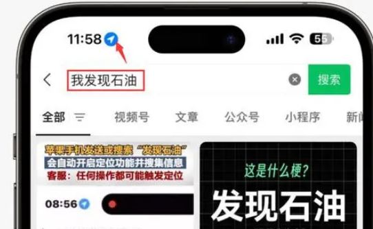 湛河苹果客服中心分享iPhone 输入“发现石油”触发定位