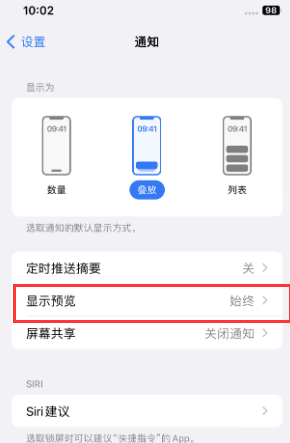 湛河苹果售后维修中心分享iPhone手机收不到通知怎么办 