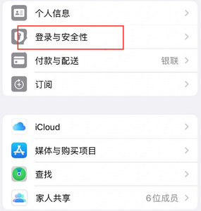 湛河苹果维修站分享手机号注册的Apple ID如何换成邮箱【图文教程】 