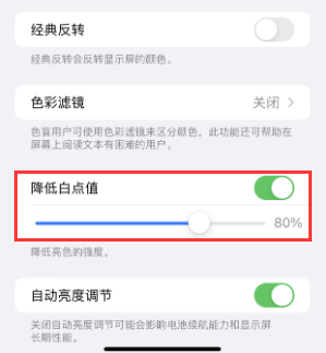 湛河苹果电池维修分享iPhone省电巧妙设置降低白点值 