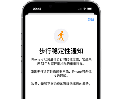 湛河iPhone手机维修如何在iPhone开启'步行稳定性通知' 