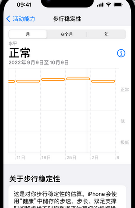 湛河iPhone手机维修如何在iPhone开启'步行稳定性通知'