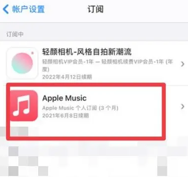 湛河apple维修店分享Apple Music怎么取消自动收费