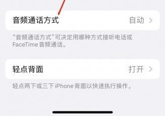 湛河苹果蓝牙维修店分享iPhone设置蓝牙设备接听电话方法