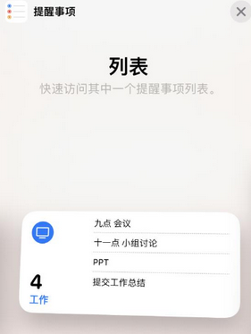 湛河苹果14维修店分享iPhone14如何设置主屏幕显示多个不同类型提醒事项