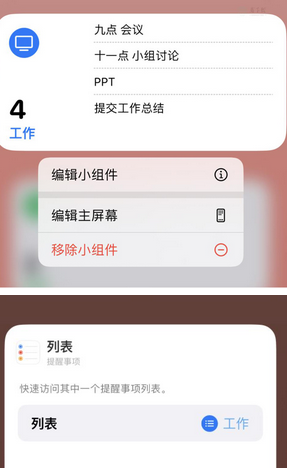 湛河苹果14维修店分享iPhone14如何设置主屏幕显示多个不同类型提醒事项