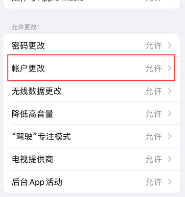 湛河appleID维修服务iPhone设置中Apple ID显示为灰色无法使用