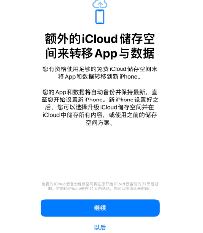 湛河苹果14维修网点分享iPhone14如何增加iCloud临时免费空间