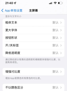 湛河苹果14服务点分享iPhone14如何单独设置App