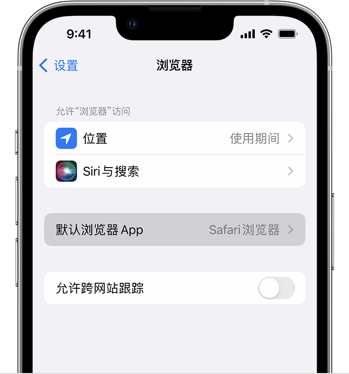 湛河苹果维修服务分享如何在iPhone上设置默认浏览器 