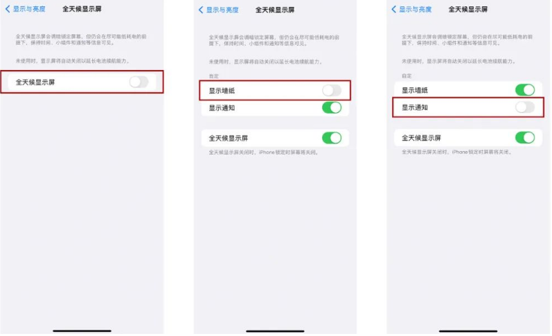 湛河苹果14Pro维修分享iPhone14Pro息屏显示时间设置方法 