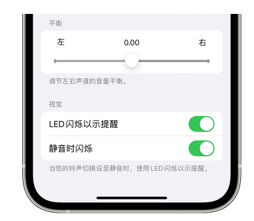 湛河苹果14维修分享iPhone14静音时如何设置LED闪烁提示 