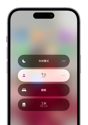 湛河苹果14维修中心分享在iPhone14上定制个人专注模式 