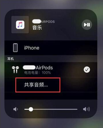 湛河苹果14音频维修点分享iPhone14音频共享设置方法 