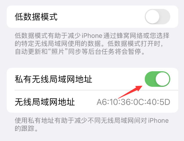 湛河苹果wifi维修店分享iPhone私有无线局域网地址开启方法 