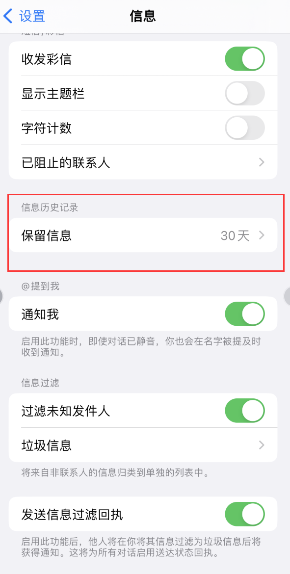 湛河Apple维修如何消除iOS16信息应用出现红色小圆点提示 