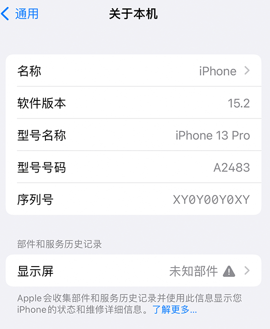 湛河苹果14维修服务分享如何查看iPhone14系列部件维修历史记录 