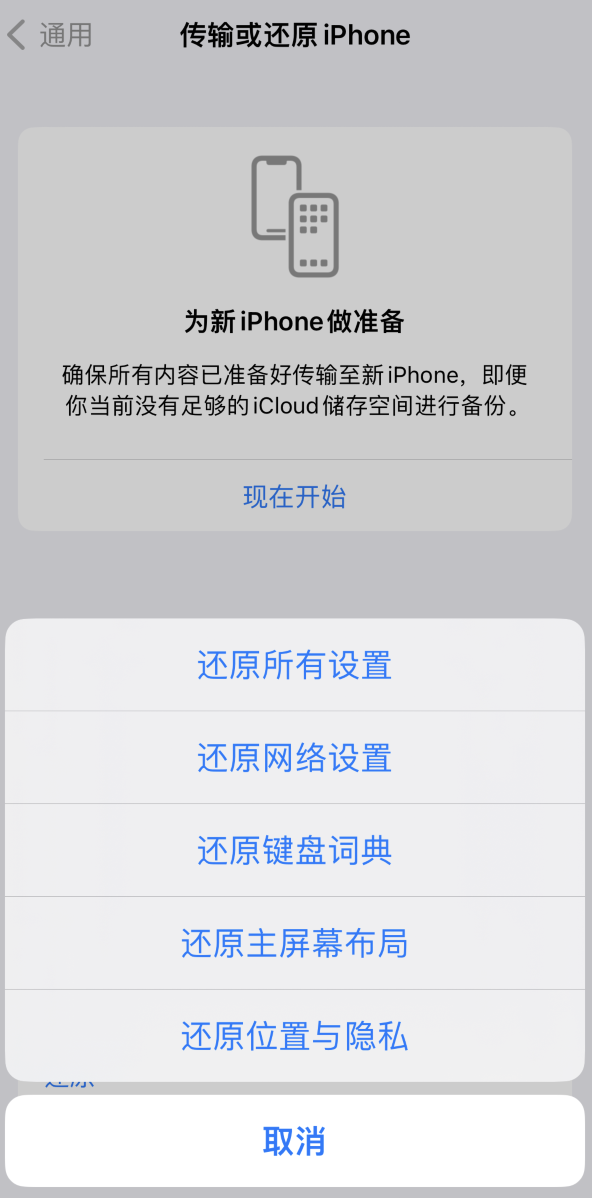 湛河苹果维修在哪的分享iPhone还原功能可以还原哪些设置或内容 