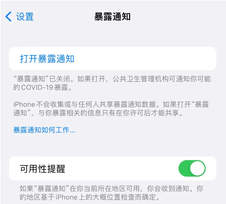 湛河苹果指定维修服务分享iPhone关闭暴露通知操作方法 