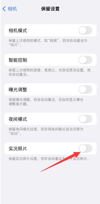 湛河苹果维修网点分享iPhone14关闭实况照片操作方法 