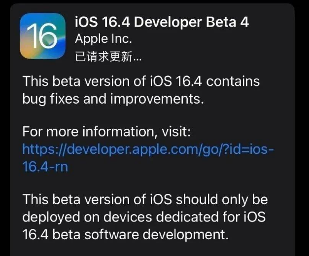 湛河苹果维修网点分享iOS 16.4 beta 4更新内容及升级建议 