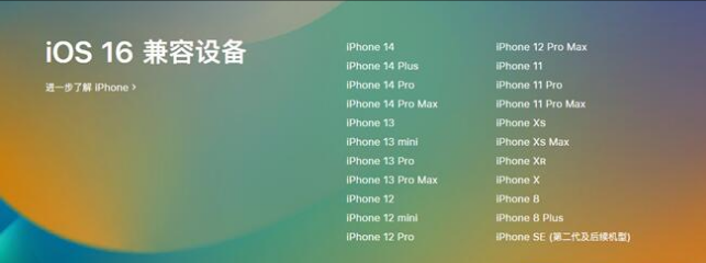 湛河苹果手机维修分享:iOS 16.4 Beta 3支持哪些机型升级？ 