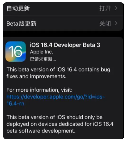 湛河苹果手机维修分享：iOS16.4Beta3更新了什么内容？ 