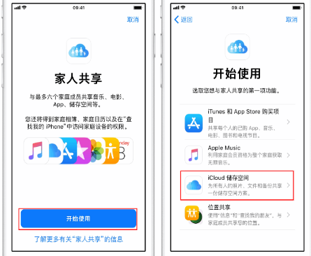 湛河苹果14维修分享：iPhone14如何与家人共享iCloud储存空间？ 