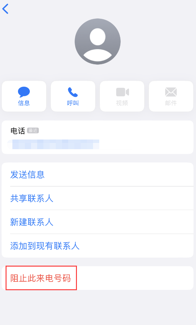 湛河苹果手机维修分享：iPhone 拒收陌生人 iMessage 信息的方法 