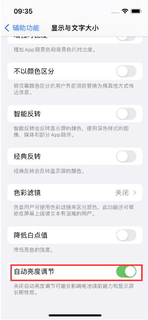 湛河苹果15维修店分享iPhone 15 Pro系列屏幕亮度 