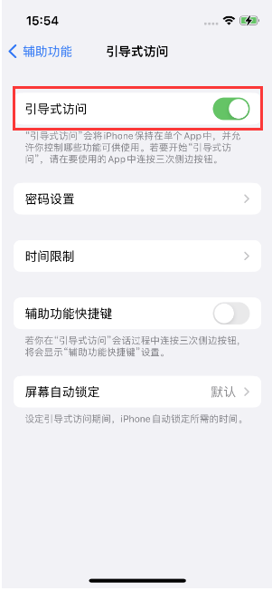 湛河苹果14维修店分享iPhone 14引导式访问按三下没反应怎么办 