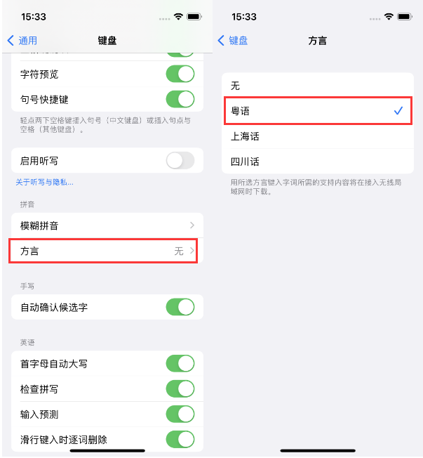 湛河苹果14服务点分享iPhone 14plus设置键盘粤语方言的方法 