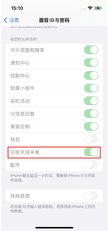 湛河苹果14维修店分享iPhone14禁用锁定时回拨未接来电方法 