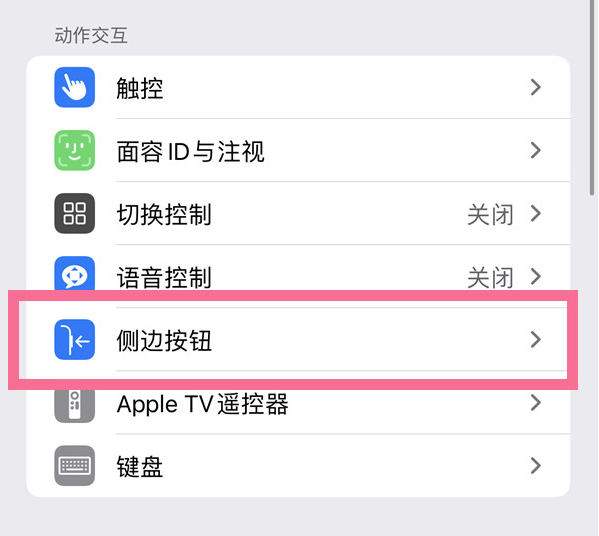 湛河苹果14维修店分享iPhone14 Plus侧键双击下载功能关闭方法 