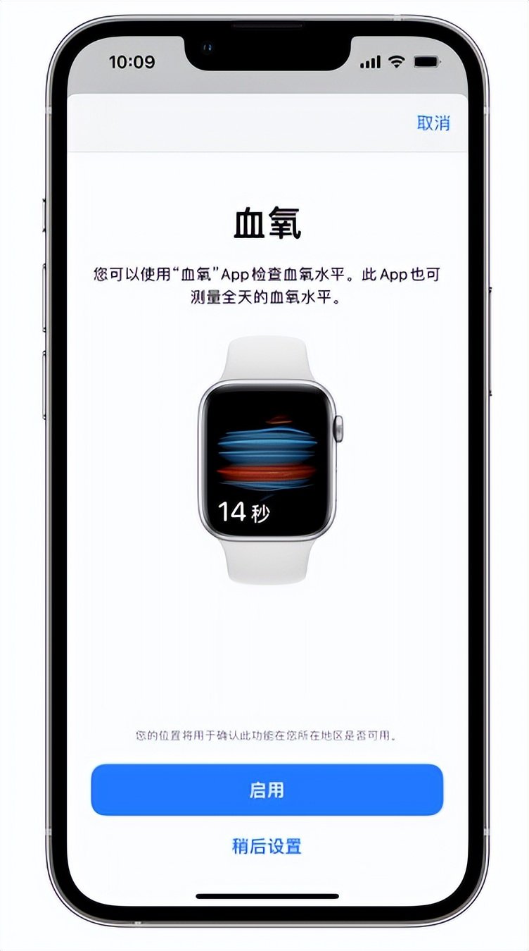 湛河苹果14维修店分享使用iPhone 14 pro测血氧的方法 