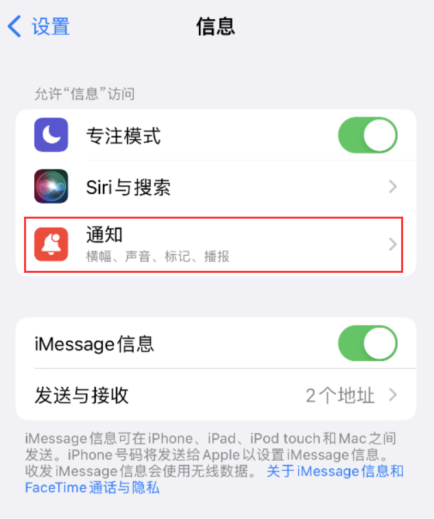 湛河苹果14维修店分享iPhone 14 机型设置短信重复提醒的方法 