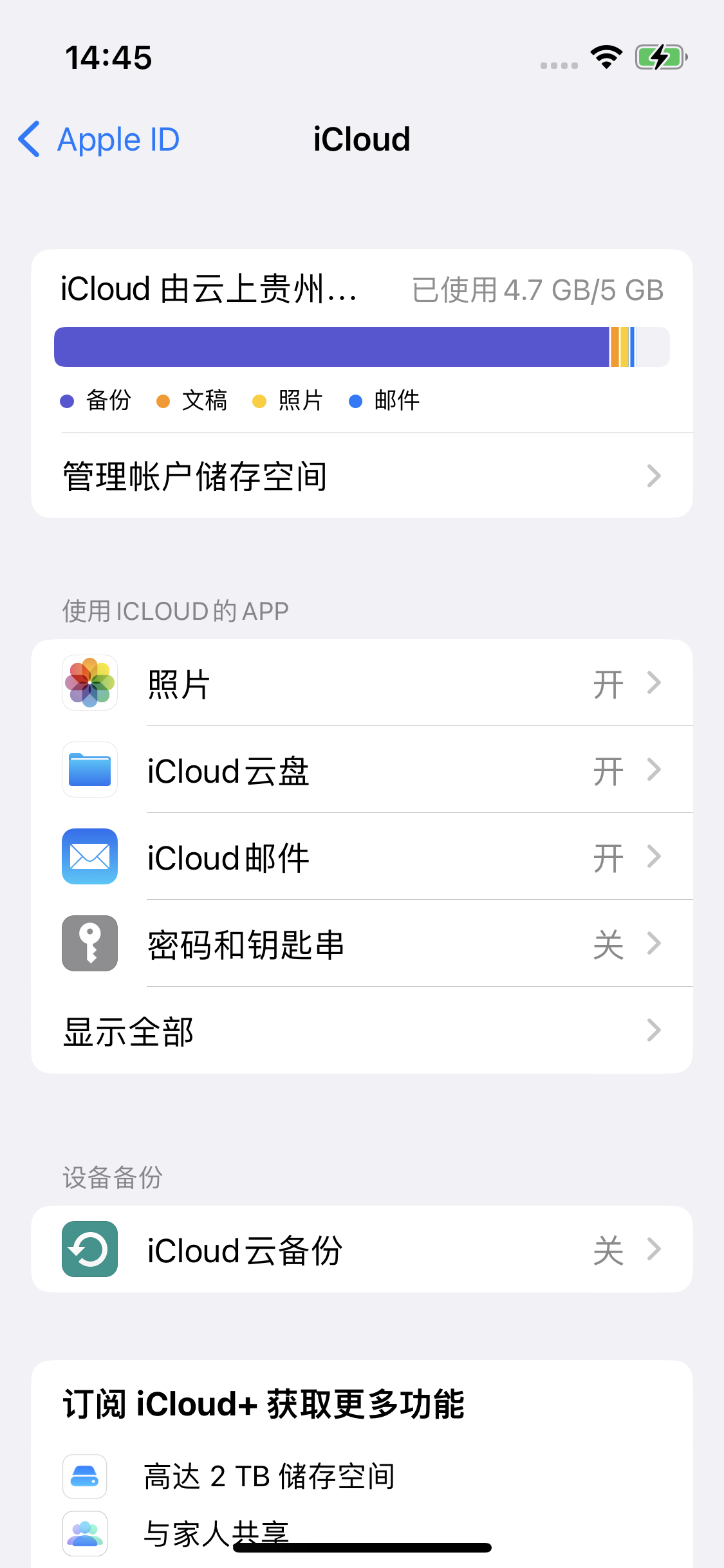 湛河苹果14维修分享iPhone 14 开启iCloud钥匙串方法 