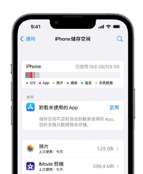 湛河苹果14维修店分享管理 iPhone 14 机型储存空间的方法 