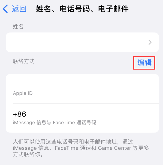 湛河苹果手机维修点分享iPhone 上更新 Apple ID的方法 