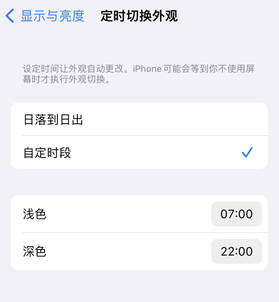 湛河苹果维修分享如何让 iPhone 14 自动开启“深色”模式？ 