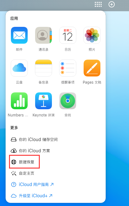 湛河苹果手机维修分享iPhone 小技巧：通过苹果 iCloud 官网恢复已删除的文件 