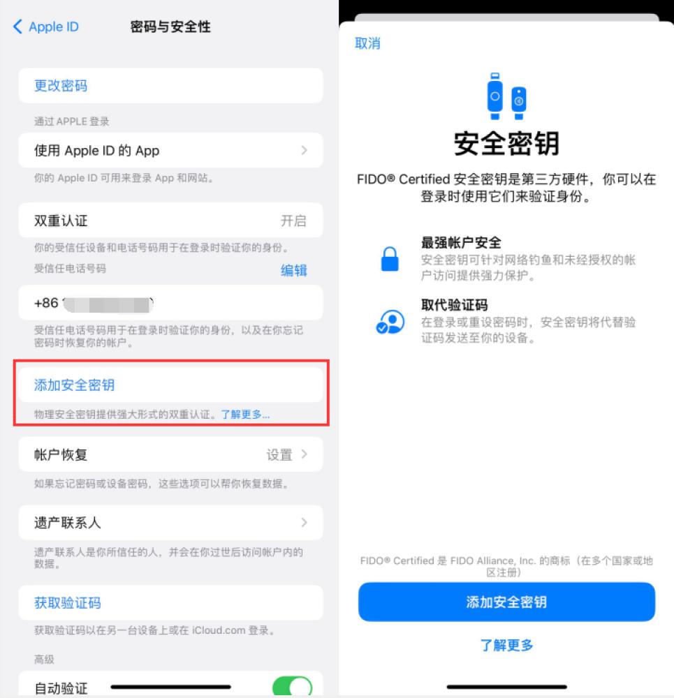 湛河苹果服务网点分享物理安全密钥有什么用？iOS 16.3新增支持物理安全密钥会更安全吗？ 