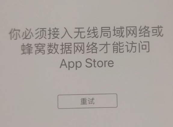 湛河苹果服务网点分享无法在 iPhone 上打开 App Store 怎么办 