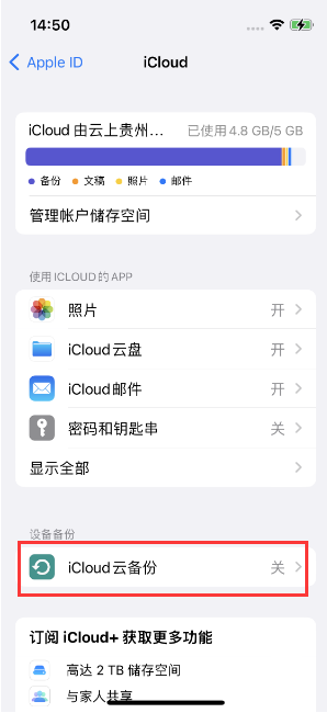 湛河苹果14维修分享如何不让iPhone14 上的资料同步到到其他设备 