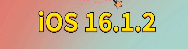 湛河苹果手机维修分享iOS 16.1.2正式版更新内容及升级方法 