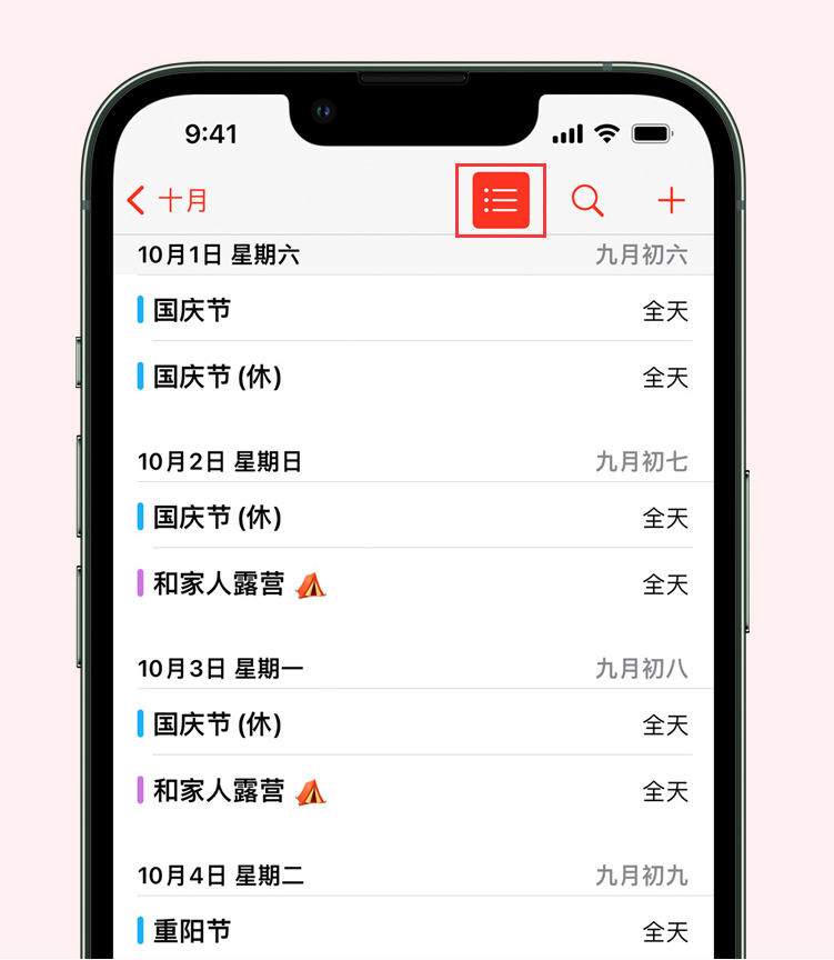 湛河苹果手机维修分享如何在 iPhone 日历中查看节假日和调休时间 