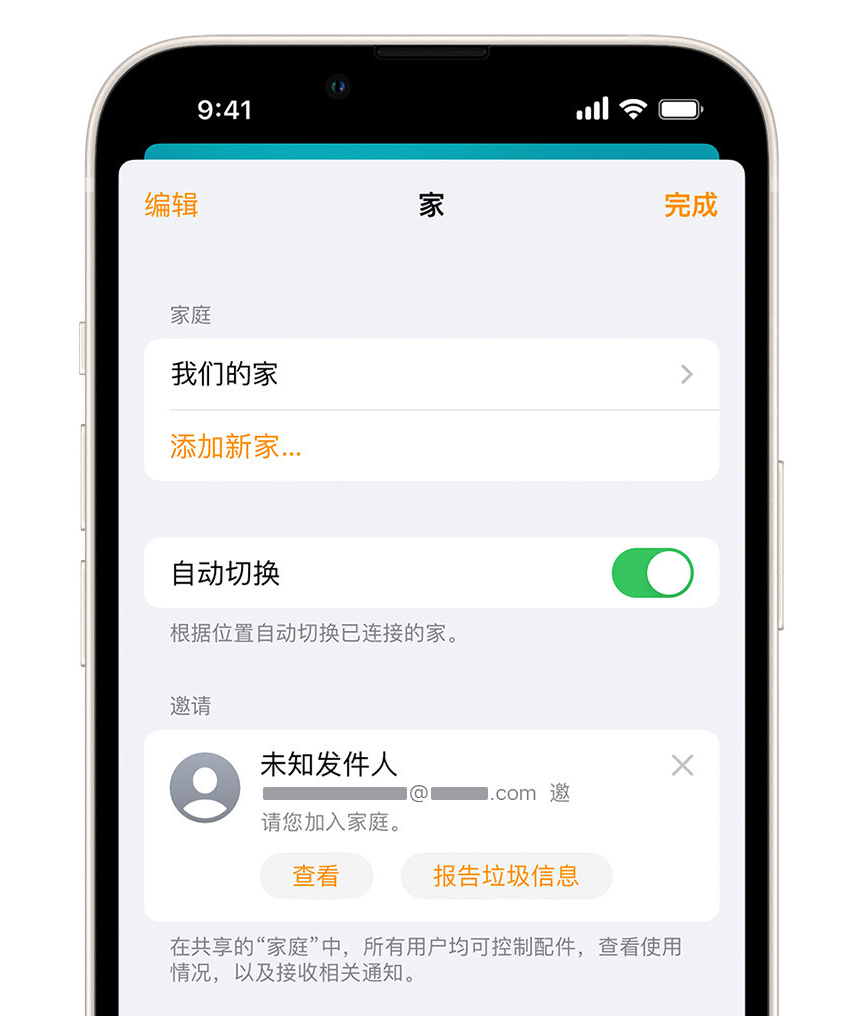 湛河苹果手机维修分享iPhone 小技巧：在“家庭”应用中删除和举报垃圾邀请 