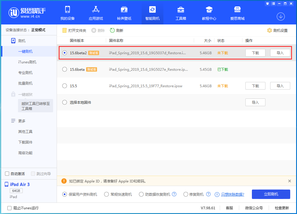湛河苹果手机维修分享iOS15.6 Beta 2更新内容及升级方法 
