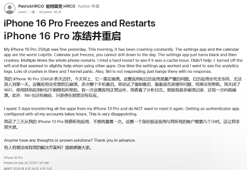 湛河苹果16维修分享iPhone 16 Pro / Max 用户遇随机卡死 / 重启问题 